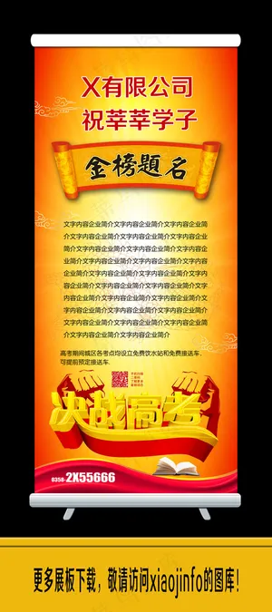 高考毕业展板设计