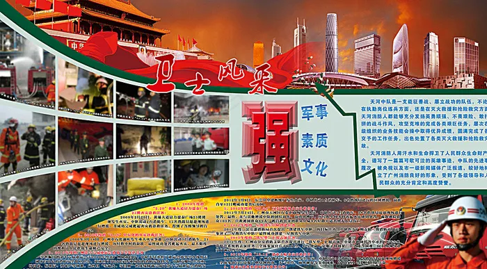 消防荣誉室卫士风采图片psd模版下载