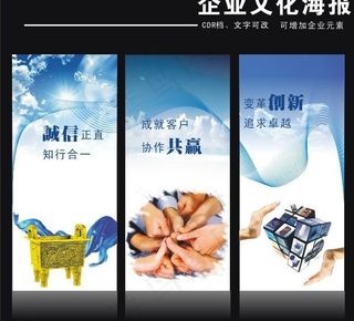 企业文化标语展板图片