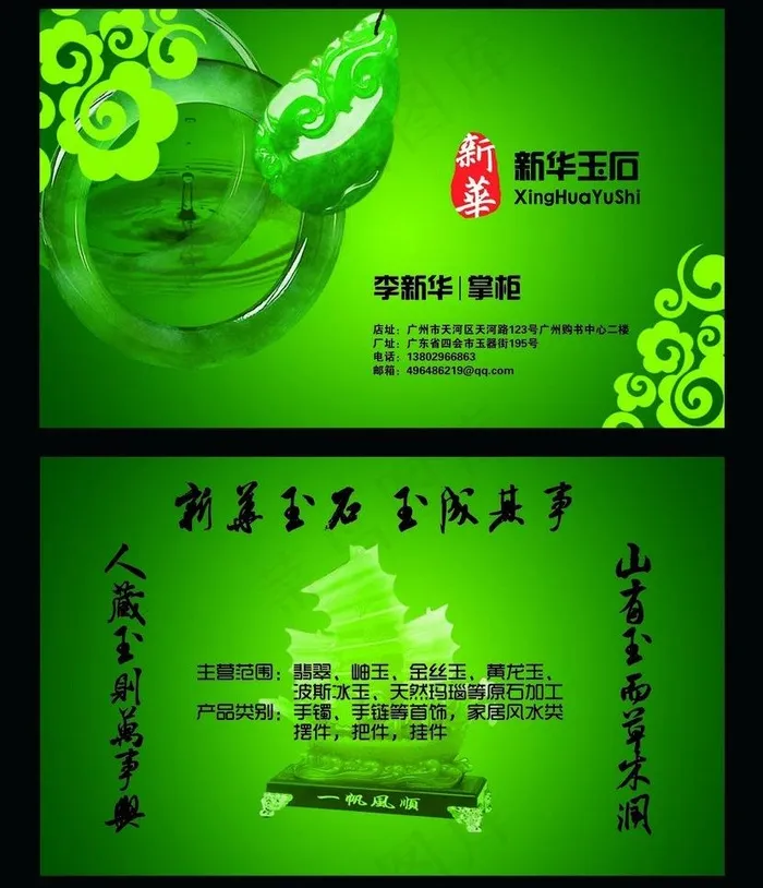 玉器名片图片psd模版下载