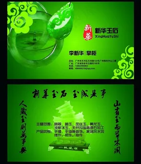 玉器名片图片