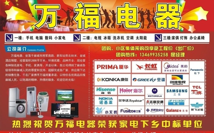 麻城万福电器精品消费指南内页图片cdr矢量模版下载