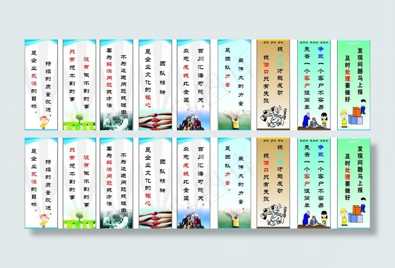 企业文化标语图片cdr矢量模版下载