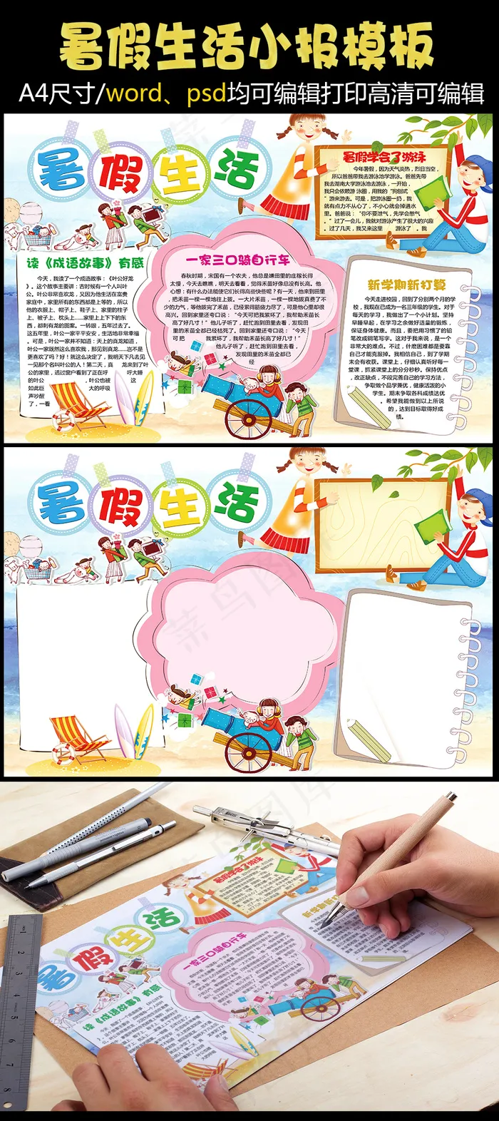 卡通可爱暑假生活小报手抄报模板(4961X3508(DPI:300))psd模版下载