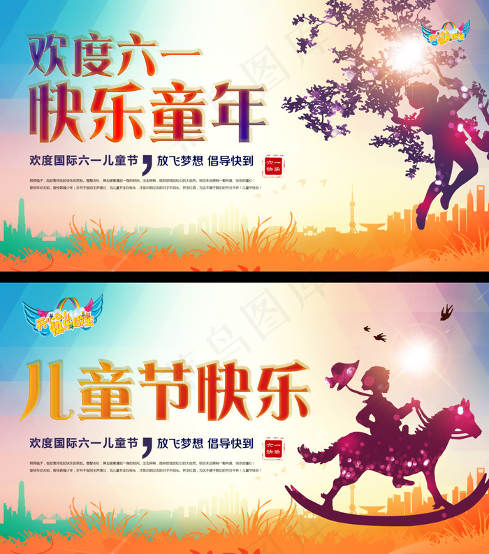 欢度六一 儿童节快乐psd模版下载