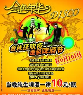 金色年华disco图片