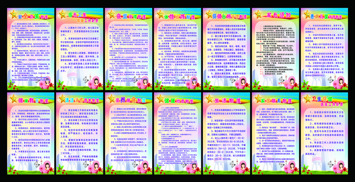 双语幼儿园制度psd模版下载