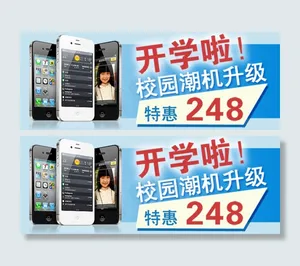 淘宝开学季手机促销海报