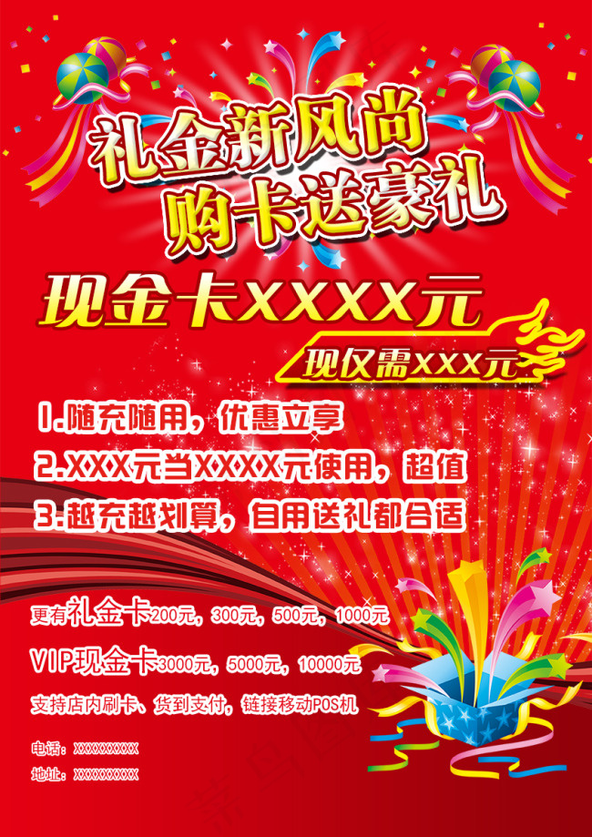 办卡红色海报PSD分层