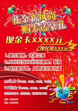 办卡红色海报PSD分层