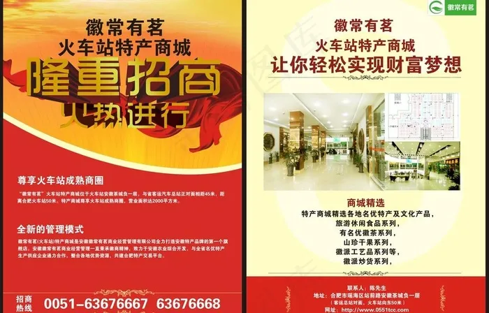 招商dm单图片cdr矢量模版下载