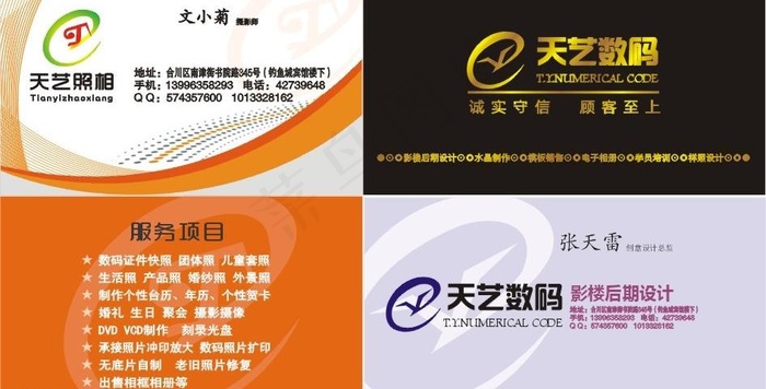 天艺名片图片cdr矢量模版下载
