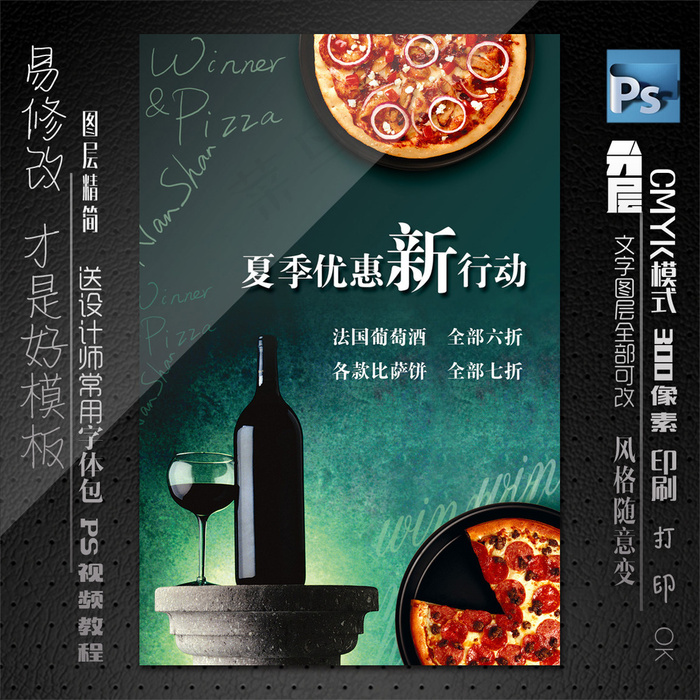菜品海报模板psd模版下载