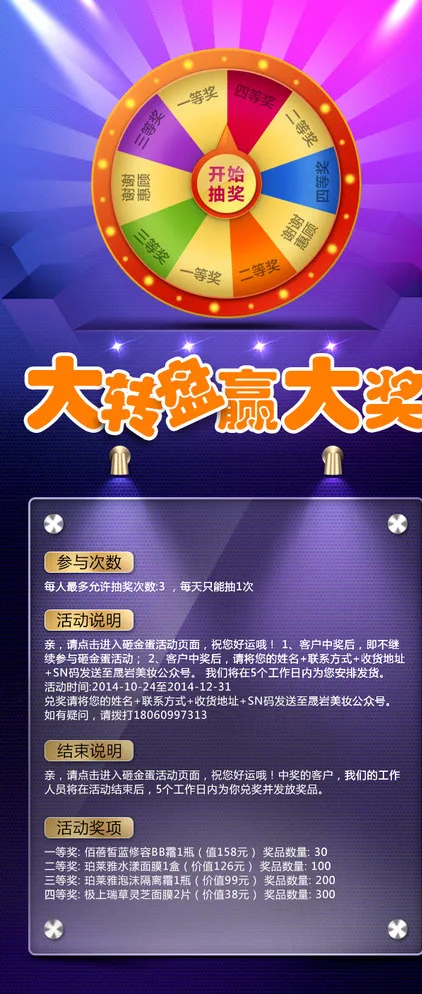 幸运大抽奖图片psd模版下载
