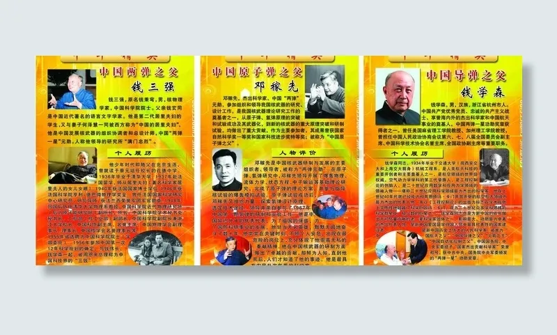 中华精英图片