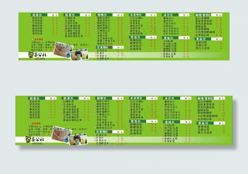 囧茶公社图片cdr矢量模版下载