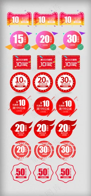 活动促销风淘宝优惠券模板