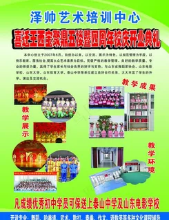 艺术培训中心宣传彩页