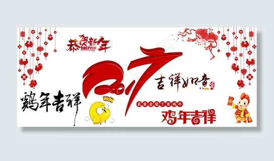 2017鸡年新年