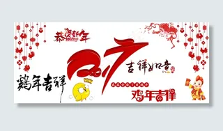 2017鸡年新年