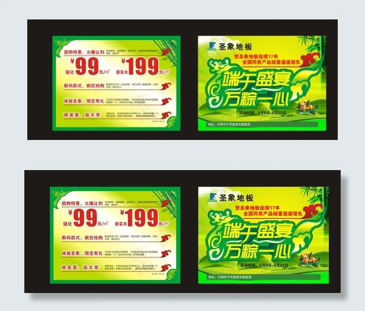 端午节DM单图片cdr矢量模版下载
