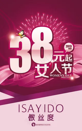 傲丝度妇女节PSD素材