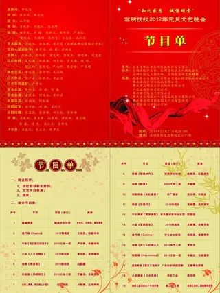 高明技校2012元旦文艺晚会节目单...