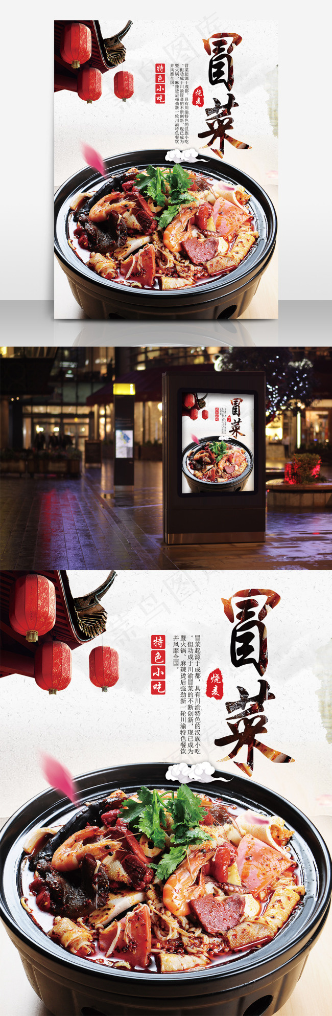 精品美食肉香冒菜海报设计(7087X9451(DPI:300))psd模版下载