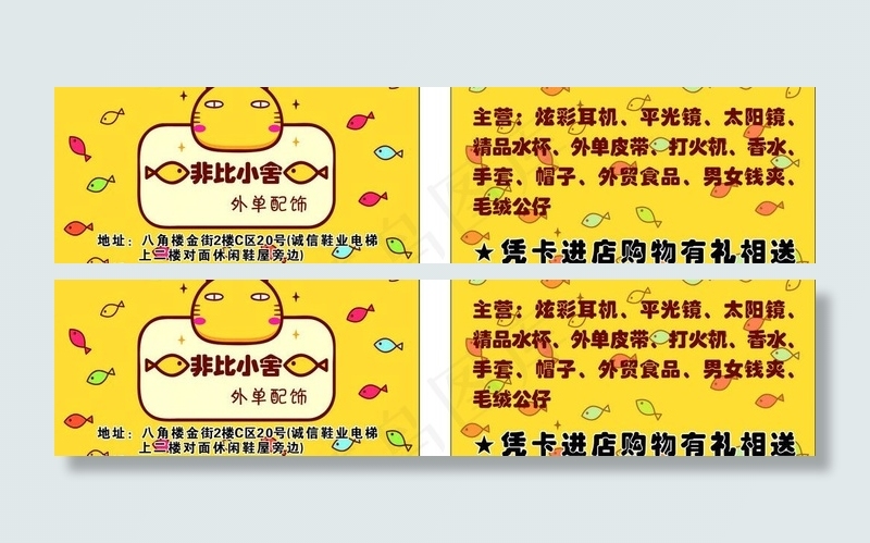 外单配饰名片图片
