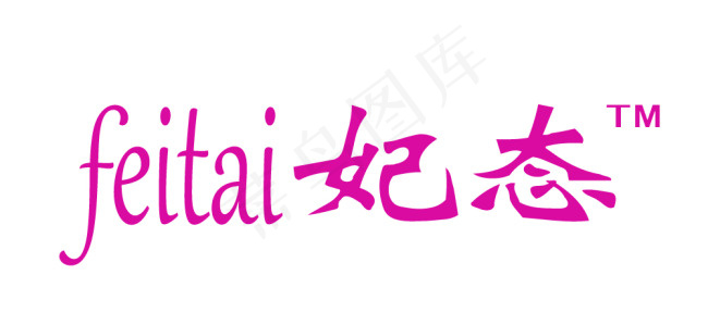 妃态logopsd模版下载