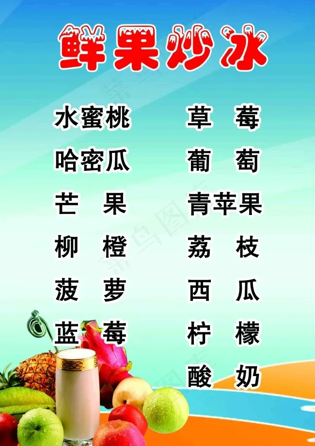 鲜果炒冰psd模版下载
