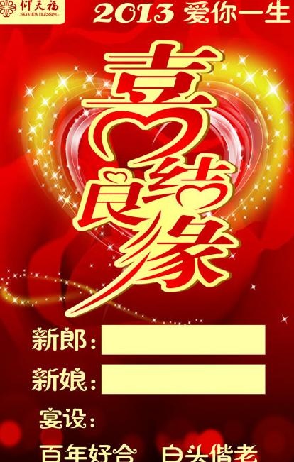 结婚水牌图片psd模版下载