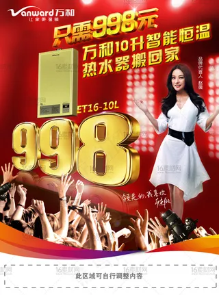 华丽万和恒温热水器活动海报psd分...