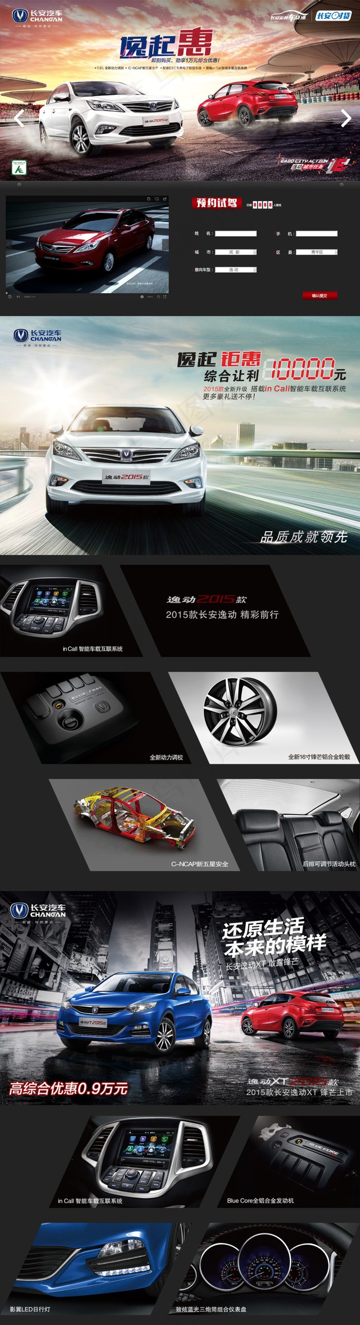汽车广告专题页面设计(1246X5185(DPI:72))psd模版下载