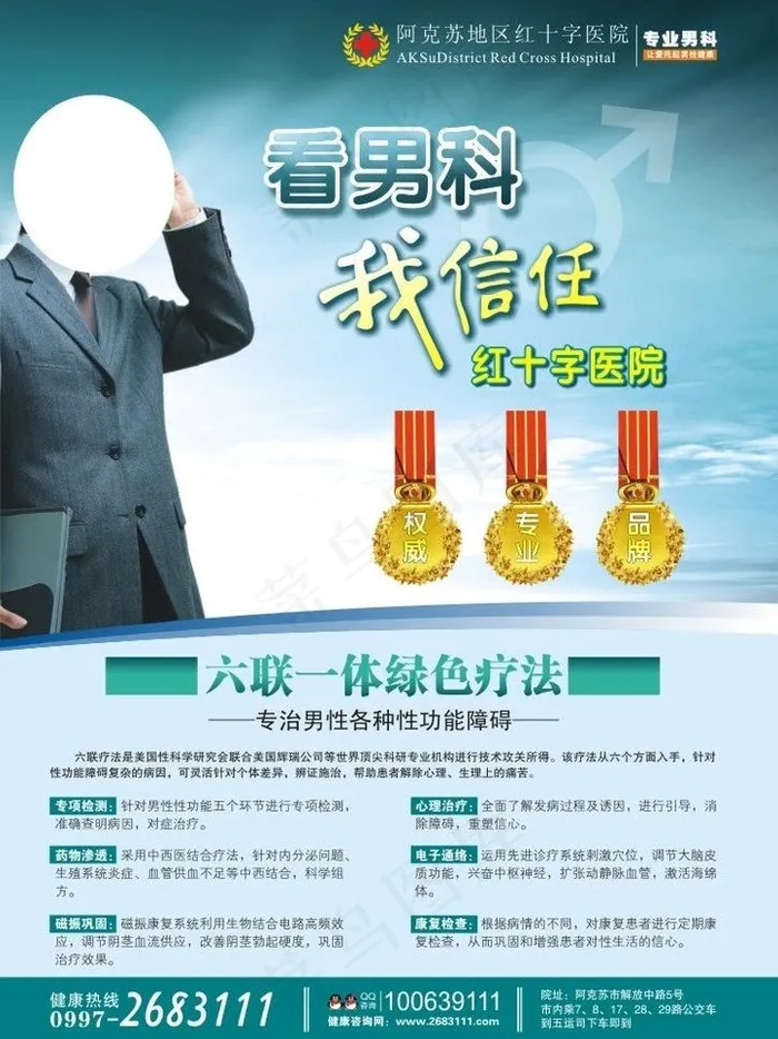 权威高端 男科性功能障碍广告图片cdr矢量模版下载