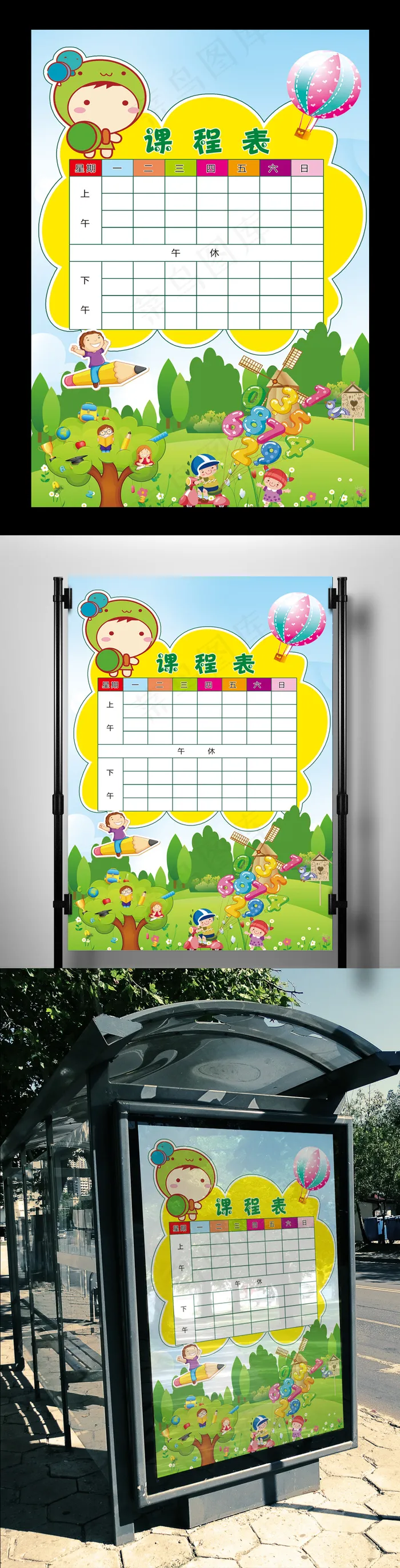 2017年卡通创意幼儿园课程表海报...