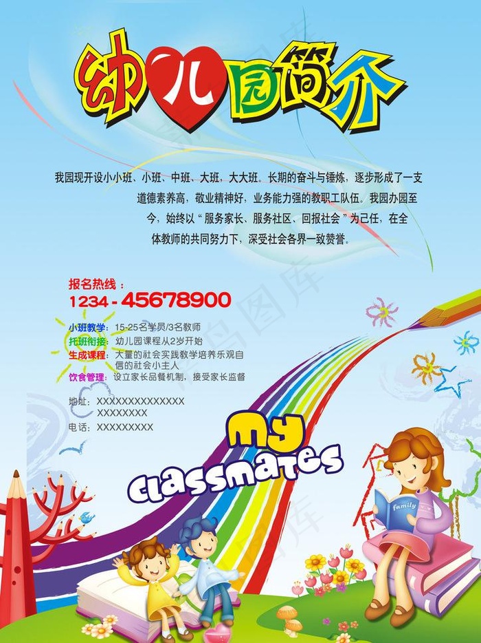 幼儿园海报图片psd模版下载
