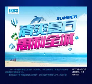 清爽夏日 惠利全城