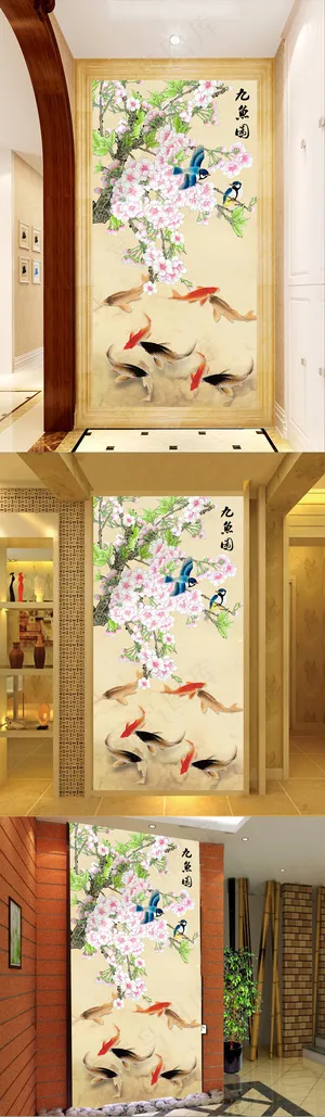 九鱼图玄关背景墙装饰画 九鱼图玄关背景墙装饰画