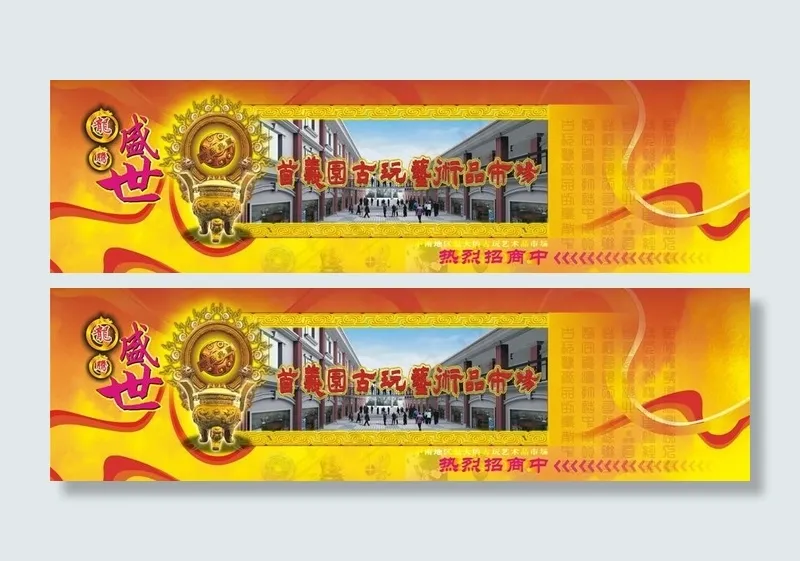 首义园古玩艺术品市场招商广告图片cdr矢量模版下载