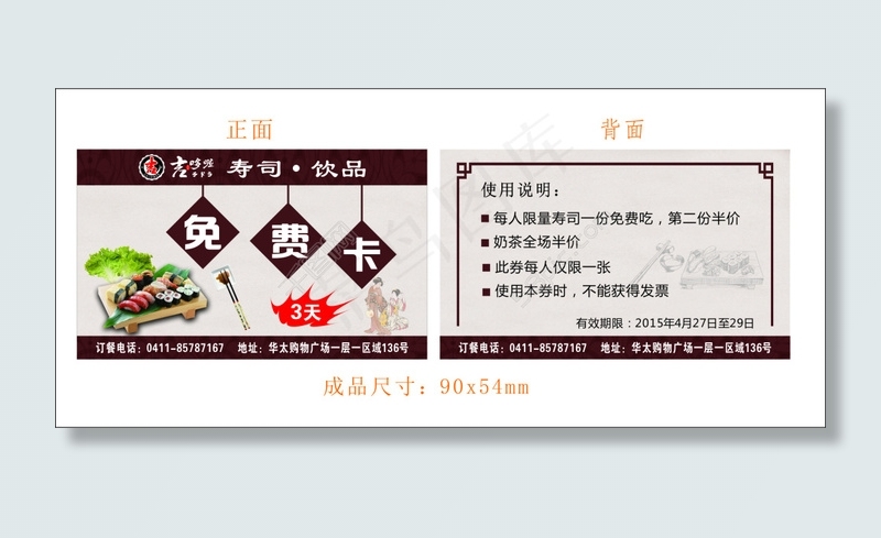 免费券优惠券寿司