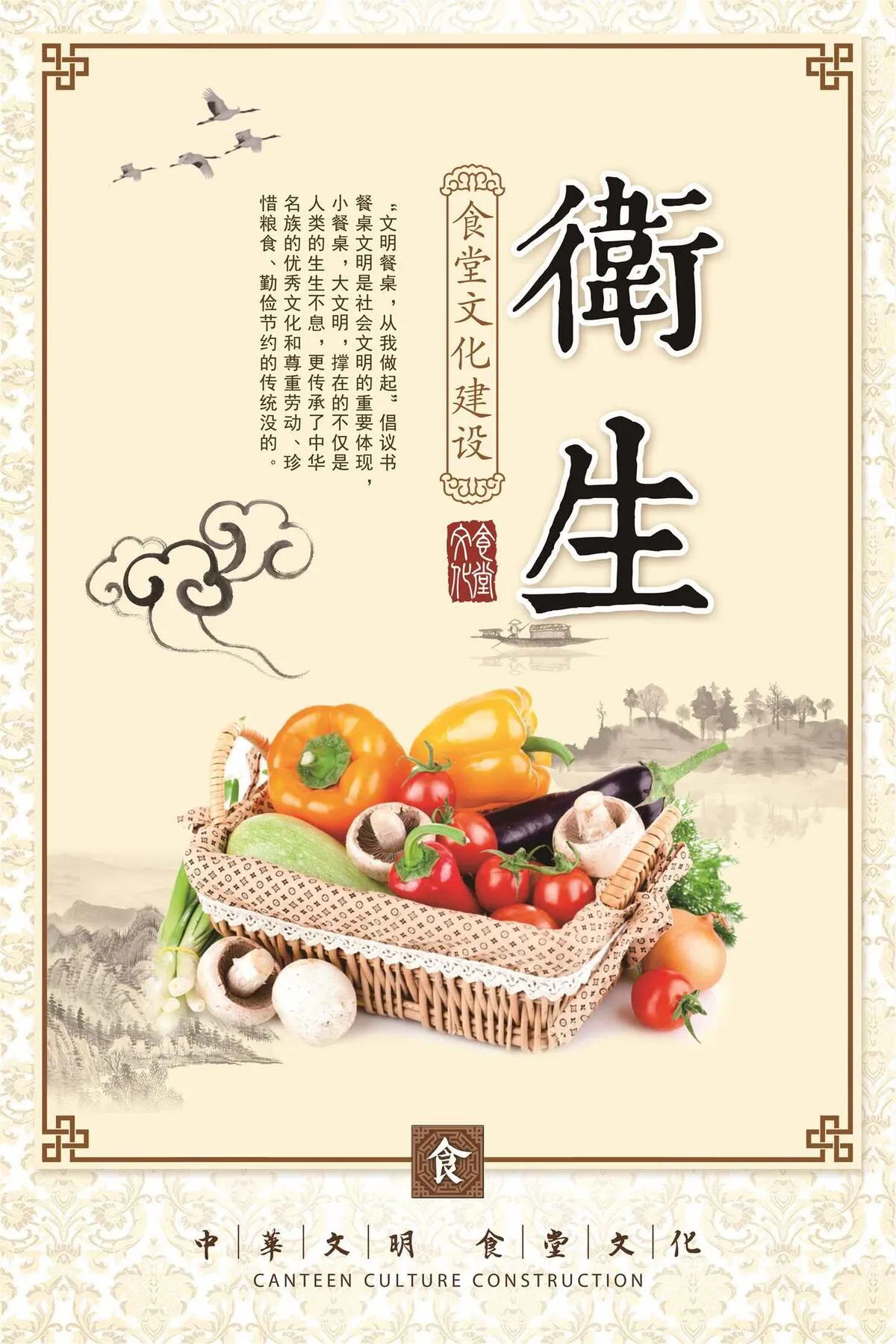 中国风讲究卫生水果蔬菜古朴食堂文化(3543X5315(DPI:150))psd模版下载