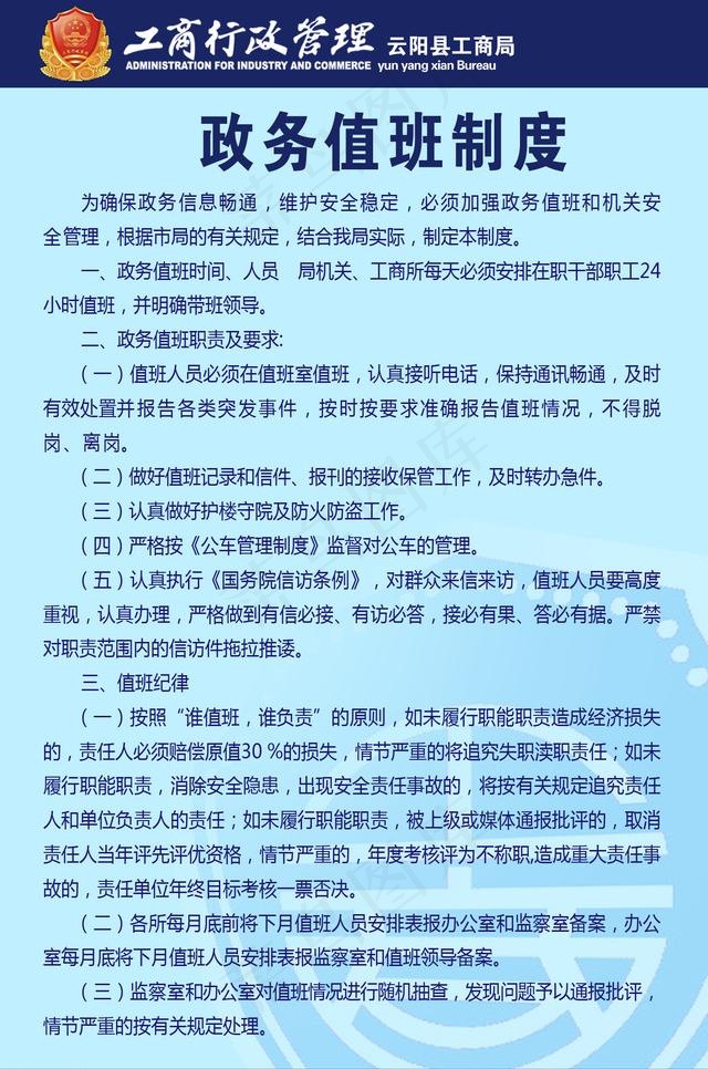 政务值班制度图片psd模版下载