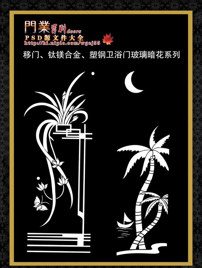 移门玻璃暗花psd模版下载