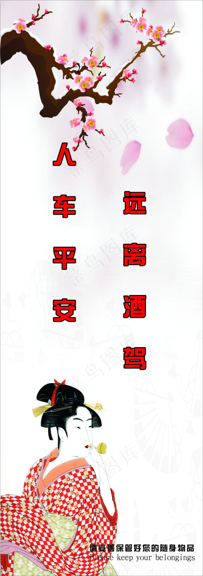 日式料理店酒驾警示语cdr矢量模版下载