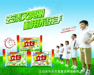 立白洗衣皂