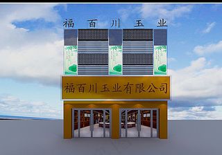 玉器店面外观设计图图片