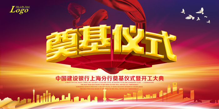 奠基仪式