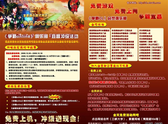 网络争霸图片cdr矢量模版下载