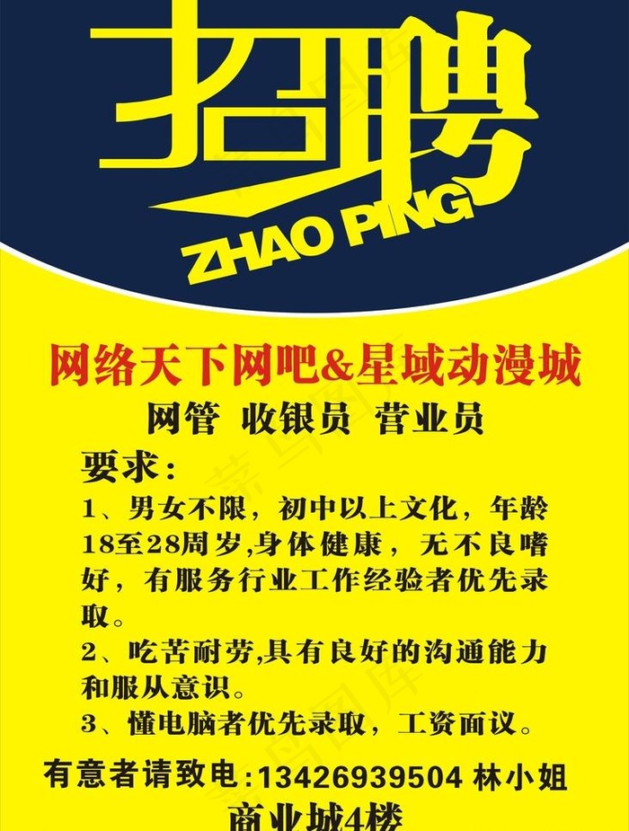 招聘单张cdr矢量模版下载